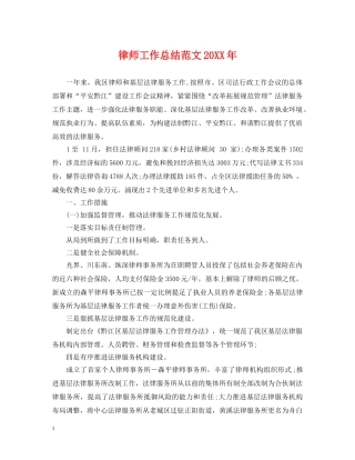 律师工作总结范文20XX年 