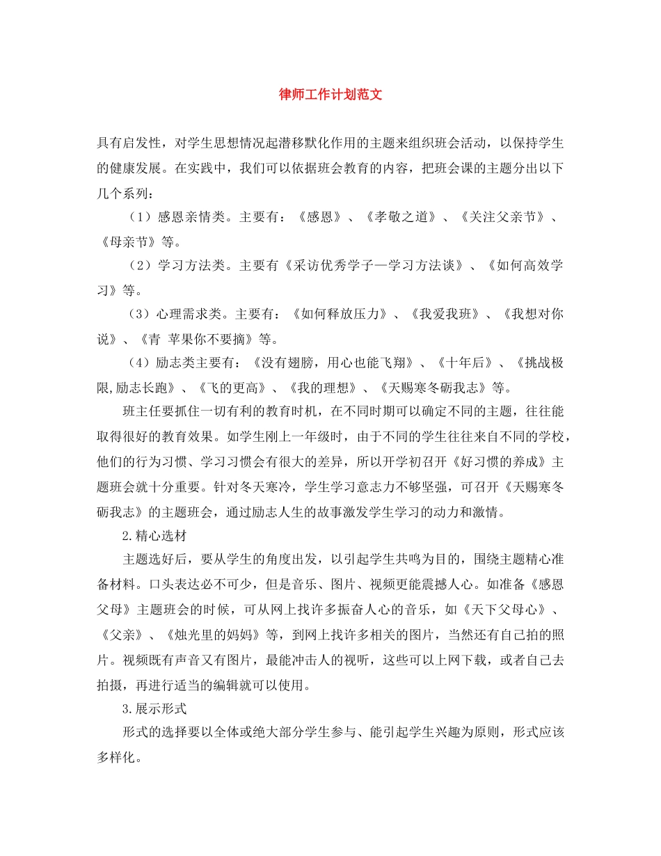 律师工作计划范文 _第1页