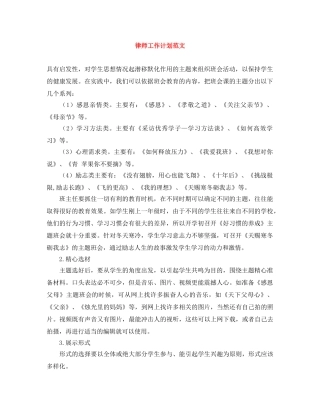 律师工作计划范文 