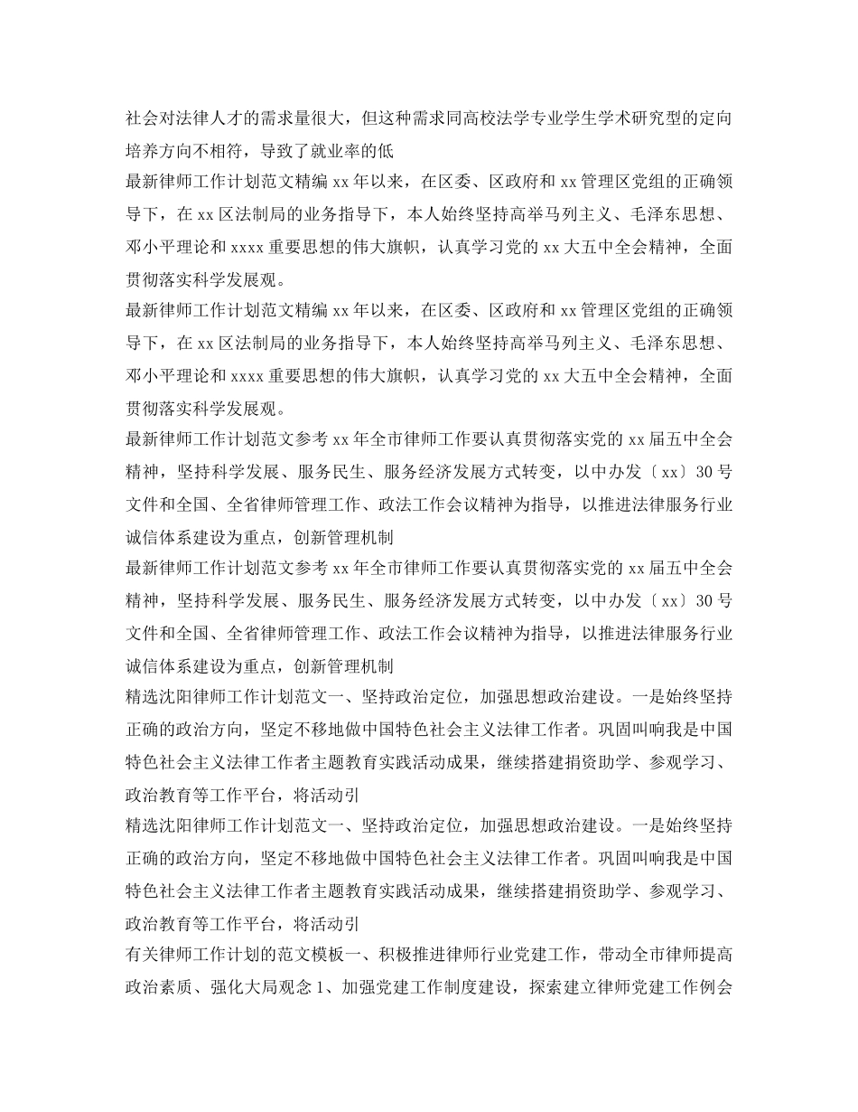 律师工作计划汇总 _第2页