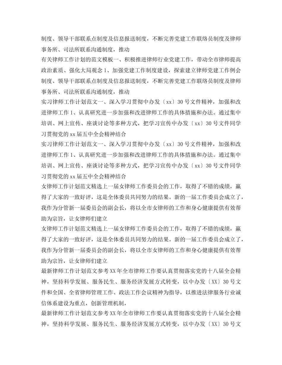 律师工作计划汇总 _第3页