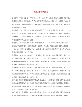 律师工作计划汇总 