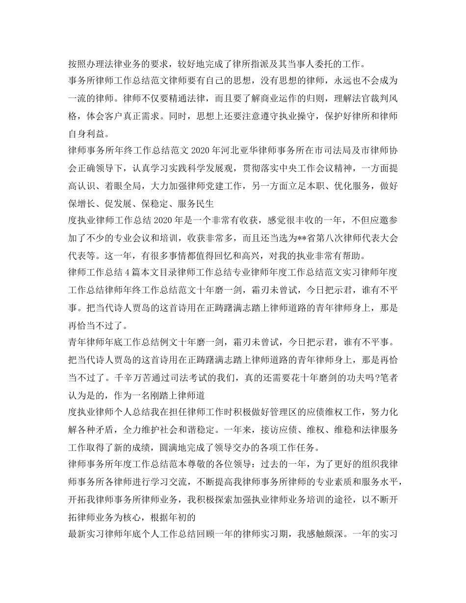 律师工作总结集锦 _第3页