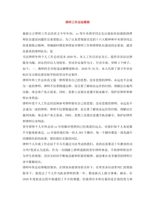 律师工作总结集锦 