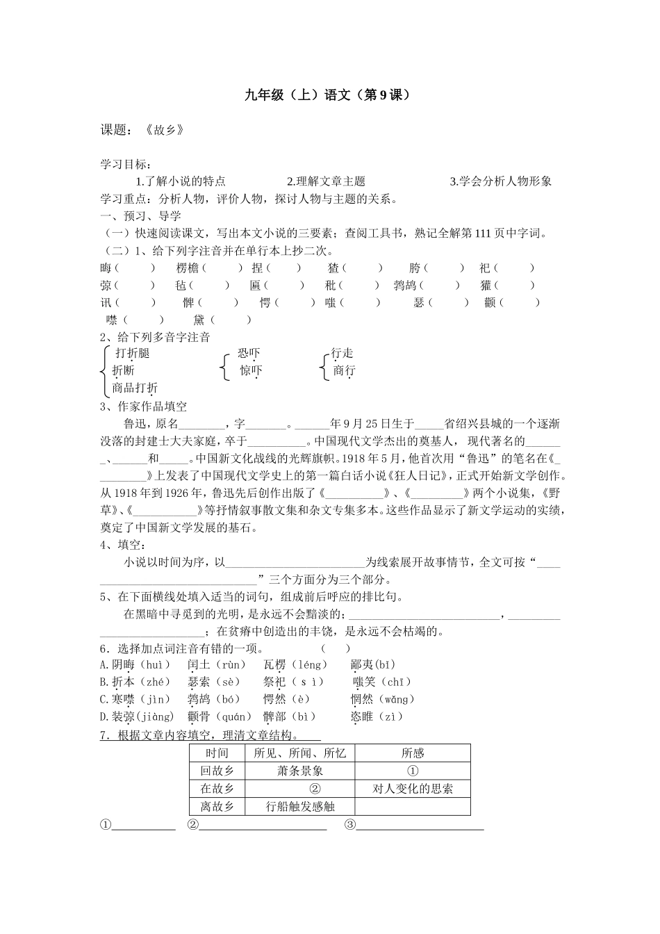 《故乡》教学设计_第1页