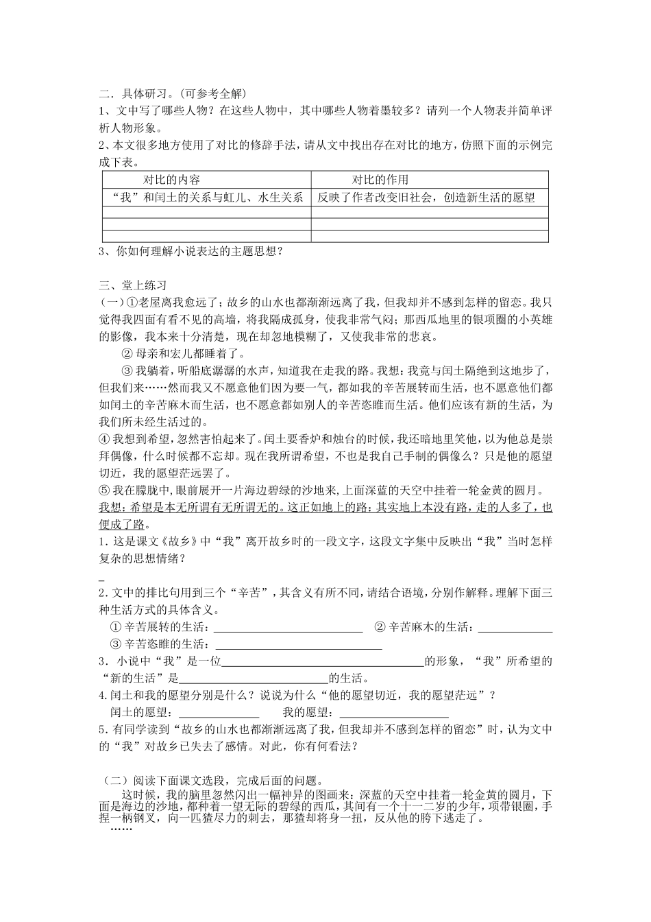 《故乡》教学设计_第2页