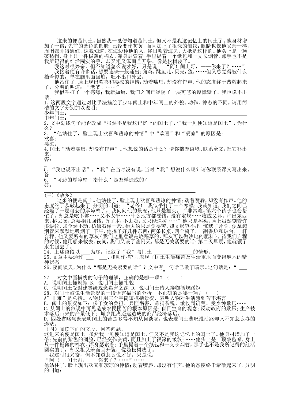 《故乡》教学设计_第3页