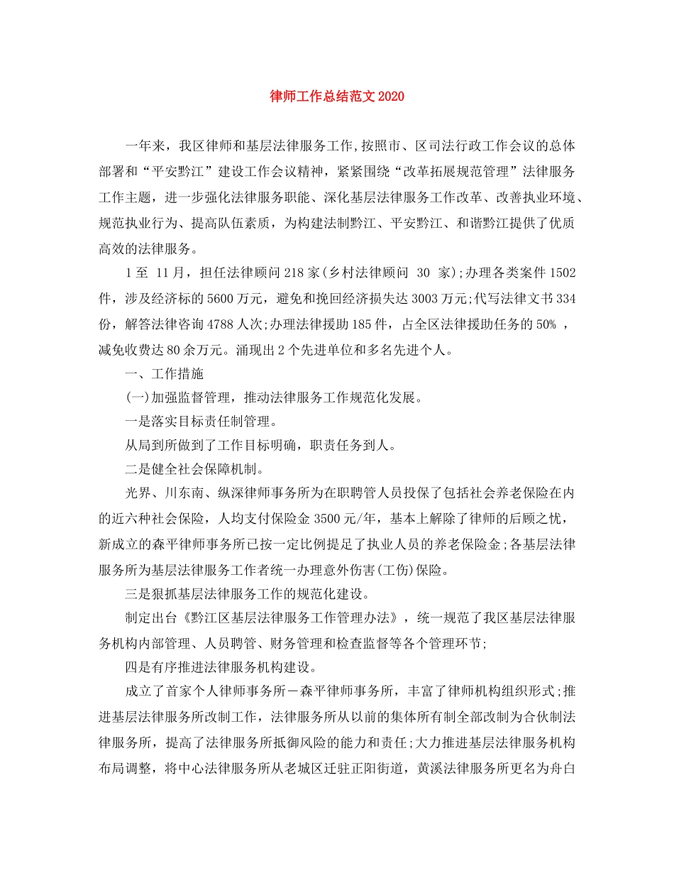 律师工作总结范文2020 _第1页