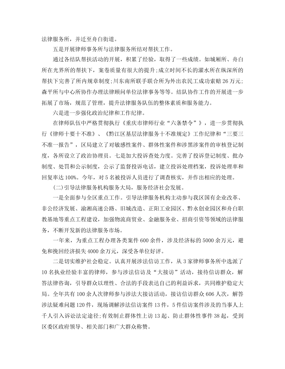 律师工作总结范文2020 _第2页