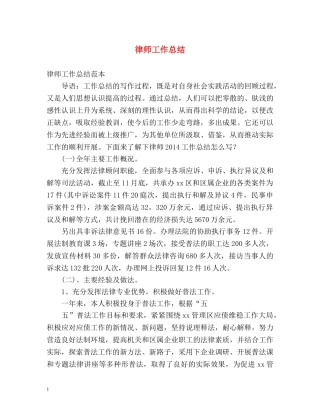 律师工作总结 