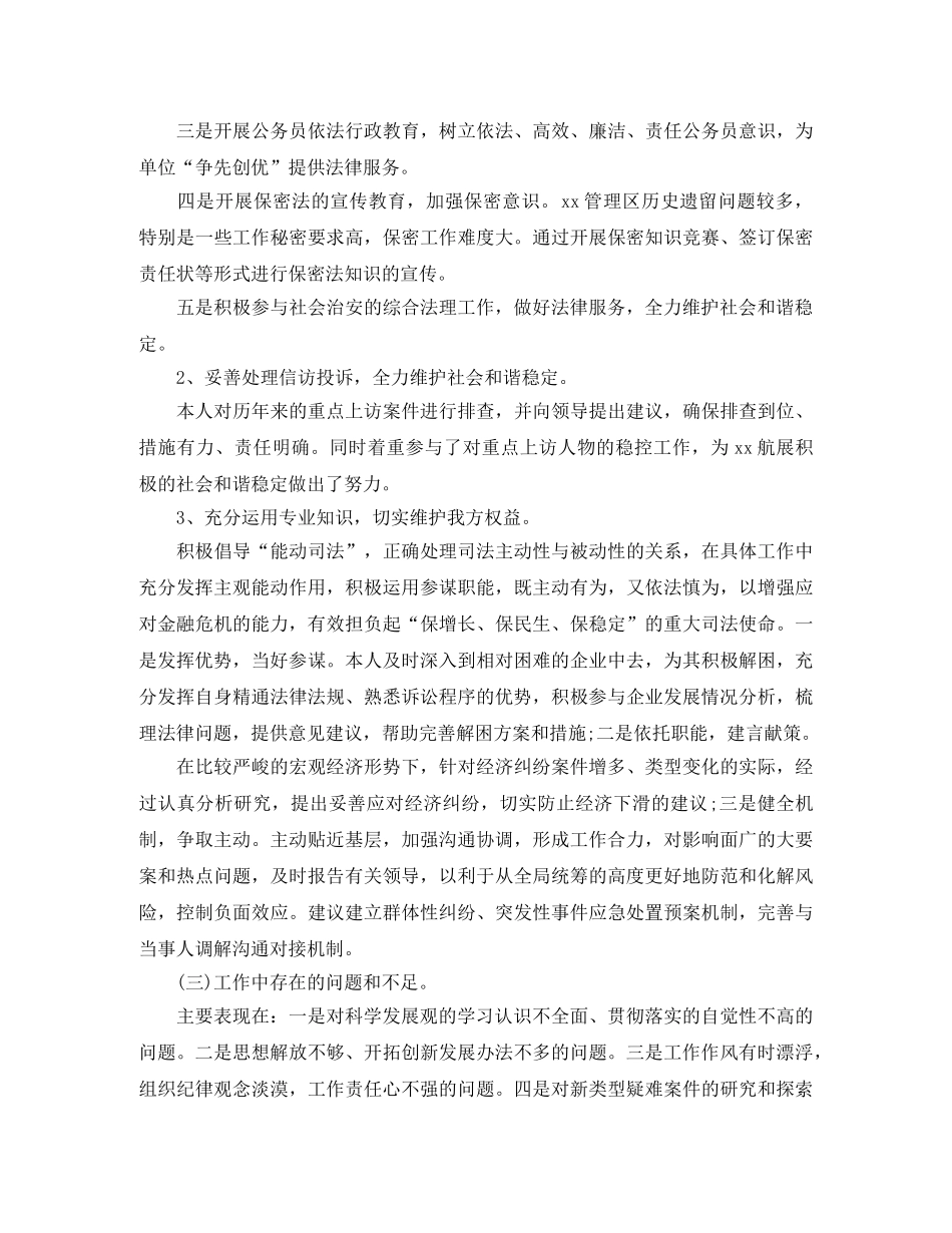 律师工作总结范文 _第2页