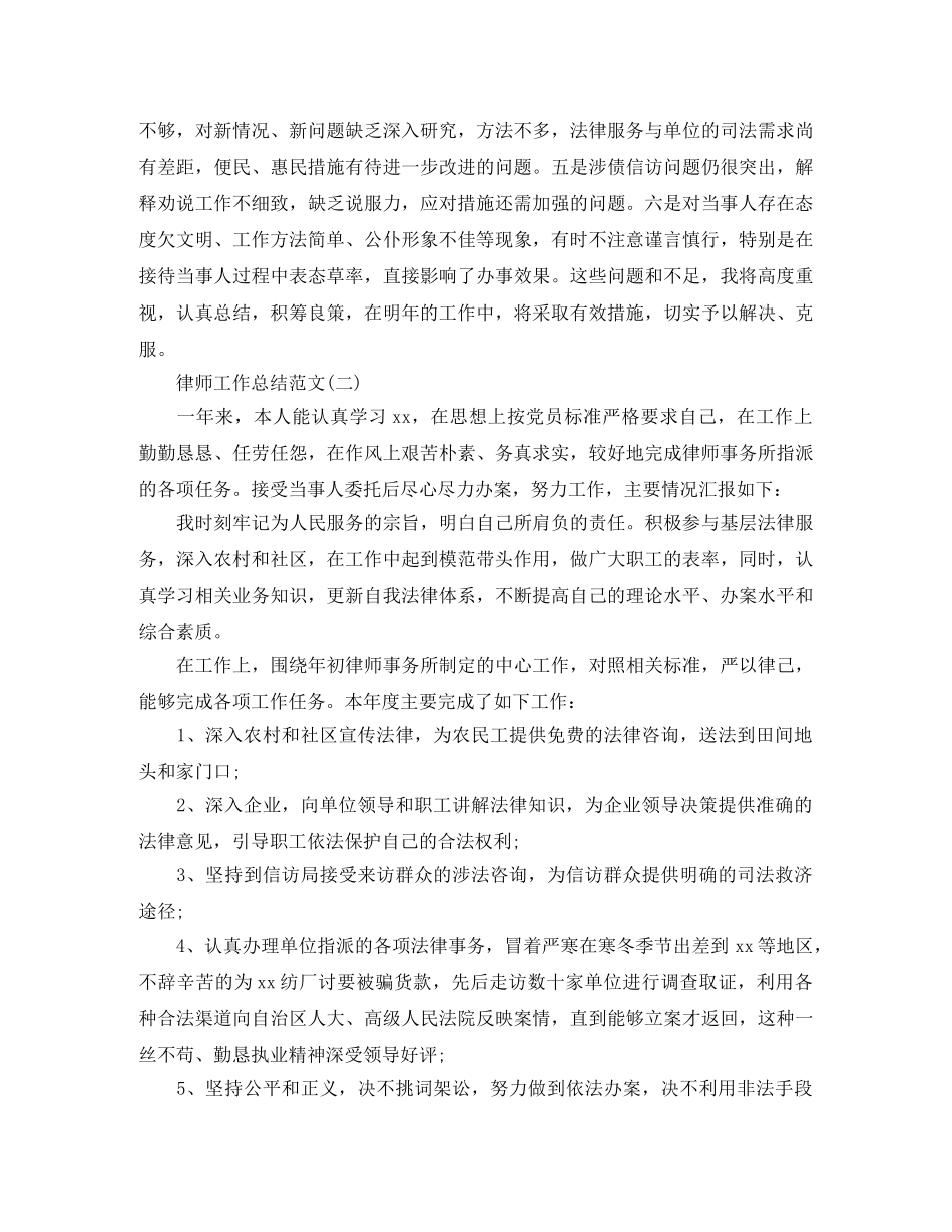 律师工作总结范文 _第3页