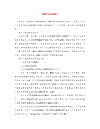 律师工作总结范文 