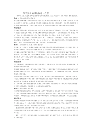 导学案的编写的困惑与收获 (2)