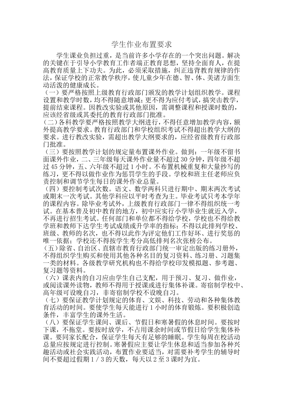 学生作业布置要求_第1页