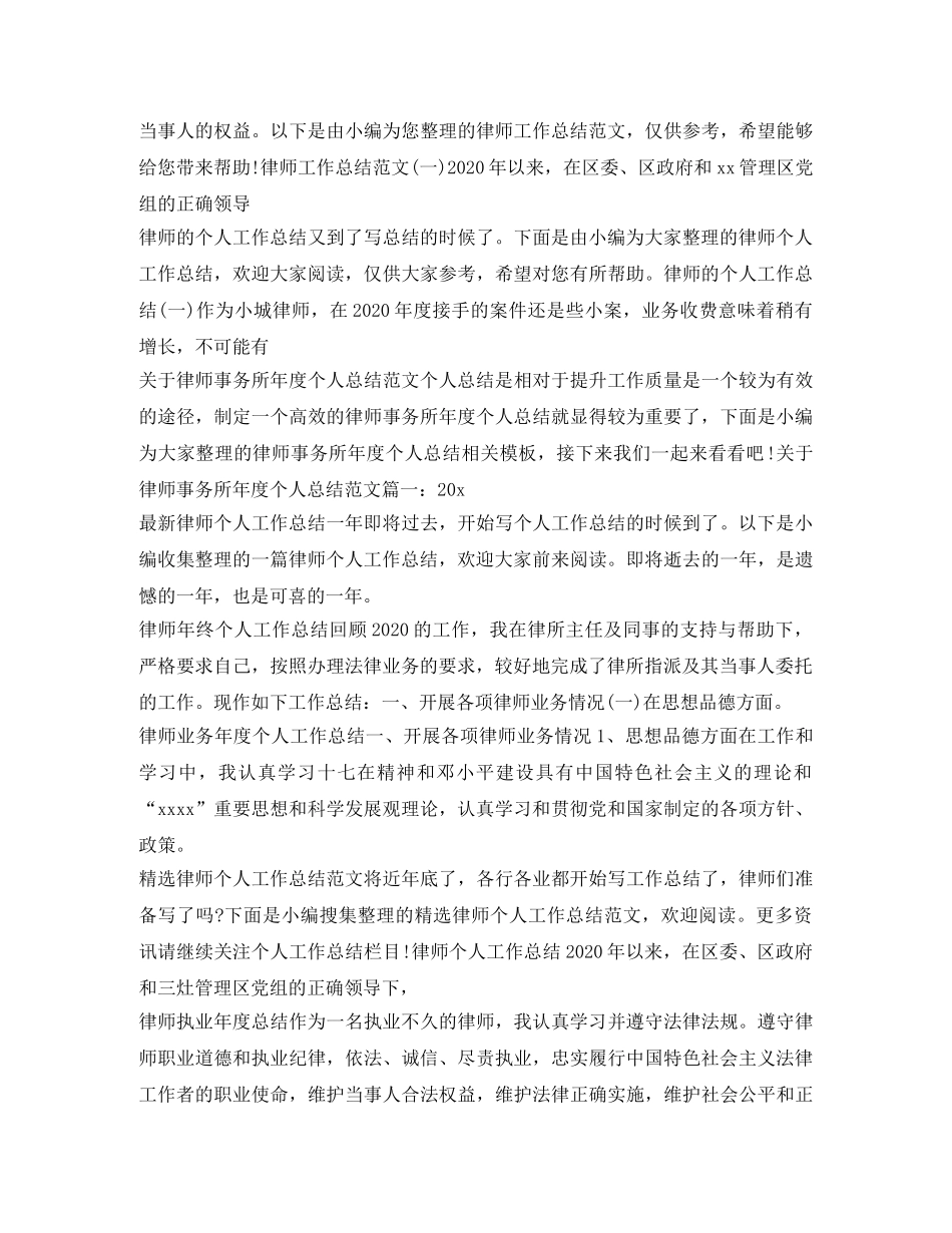 律师工作总结大全 _第2页