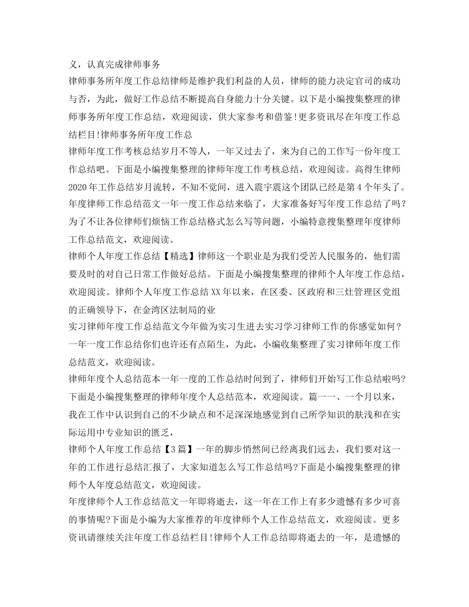 律师工作总结大全 _第3页