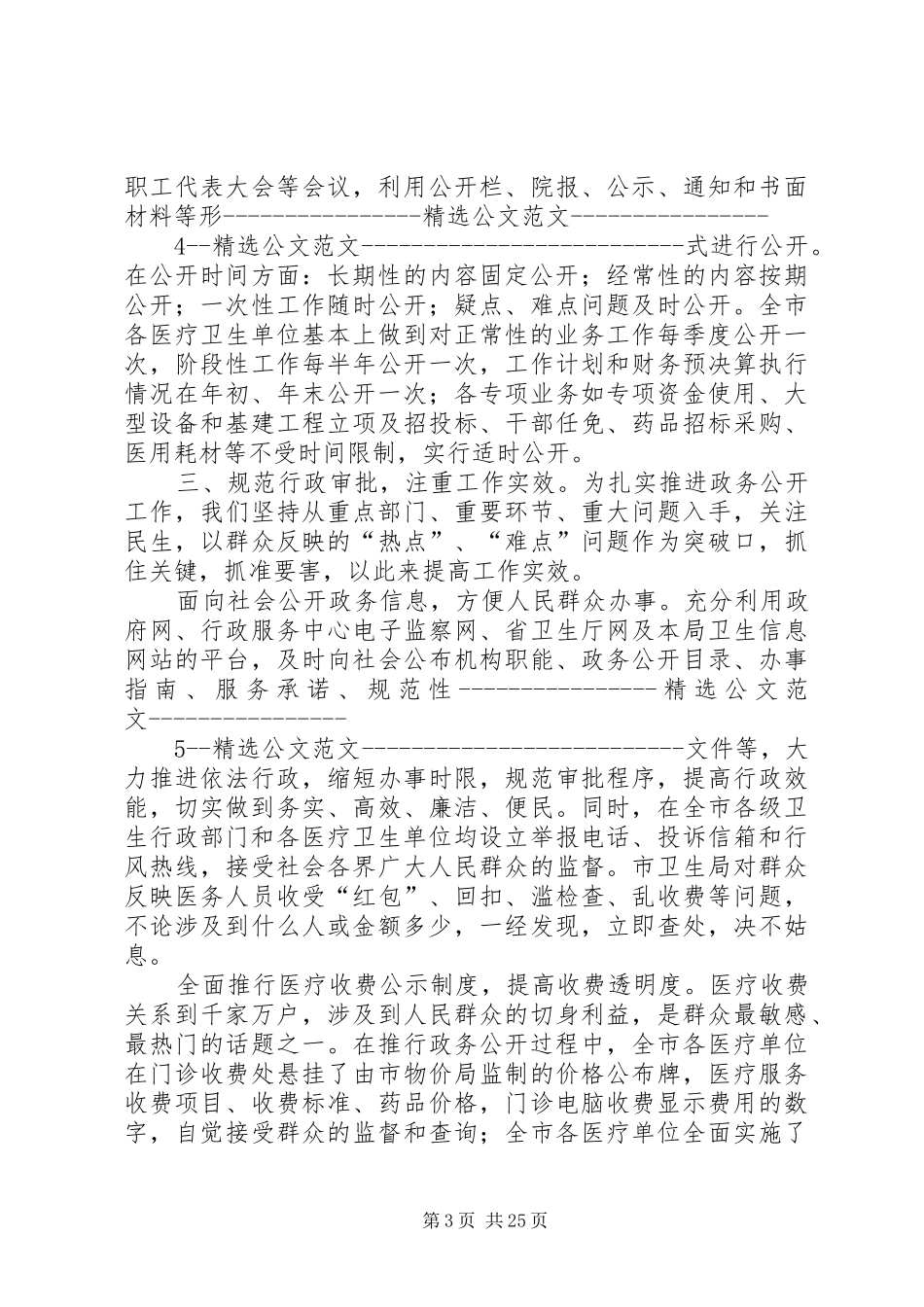 市卫生局政务公开工作情况报告五篇范文_第3页