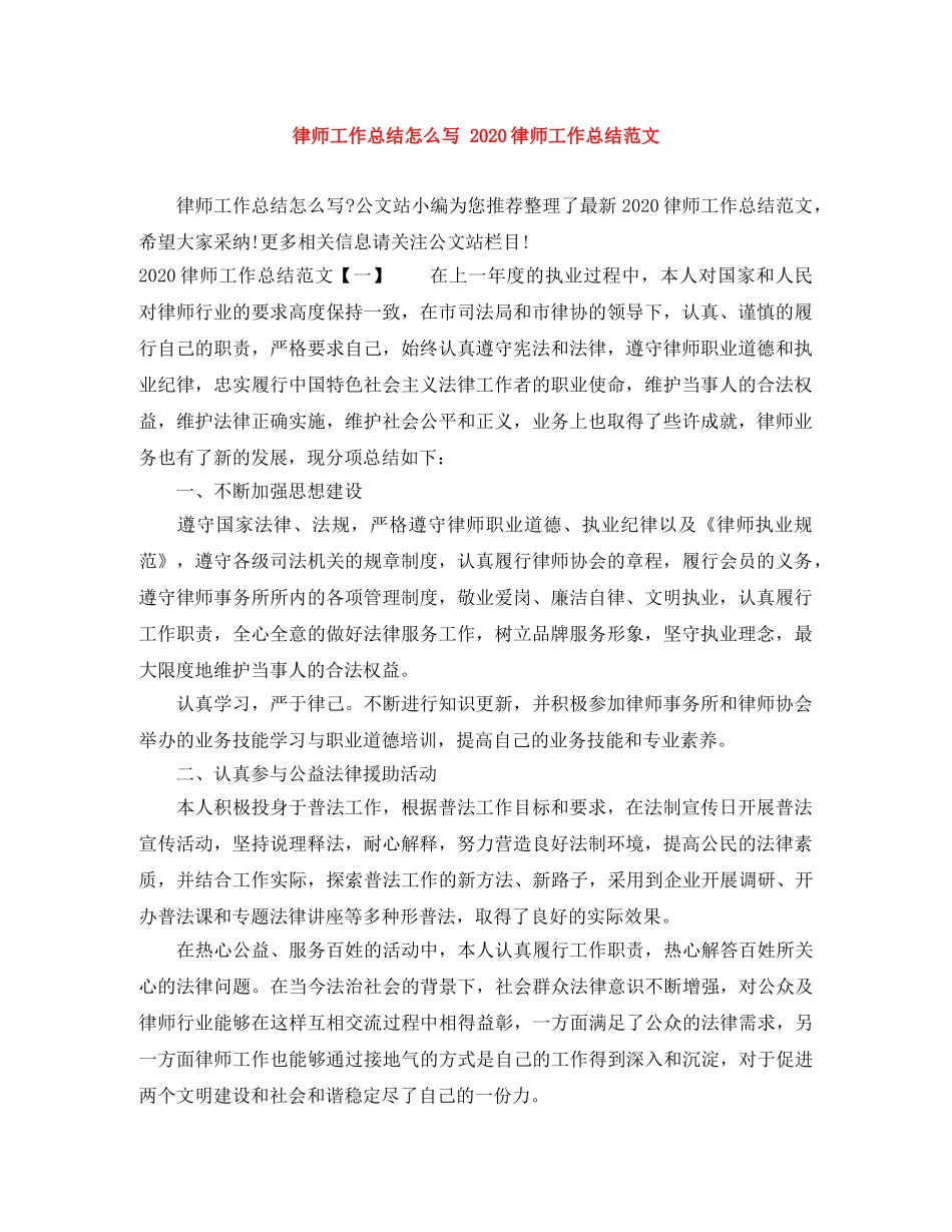 律师工作总结怎么写 2020律师工作总结范文 _第1页