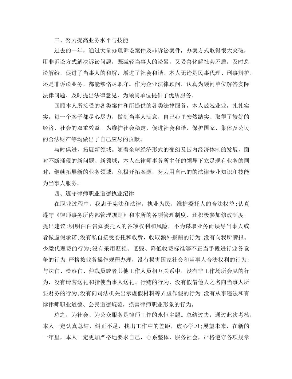 律师工作总结怎么写 2020律师工作总结范文 _第2页