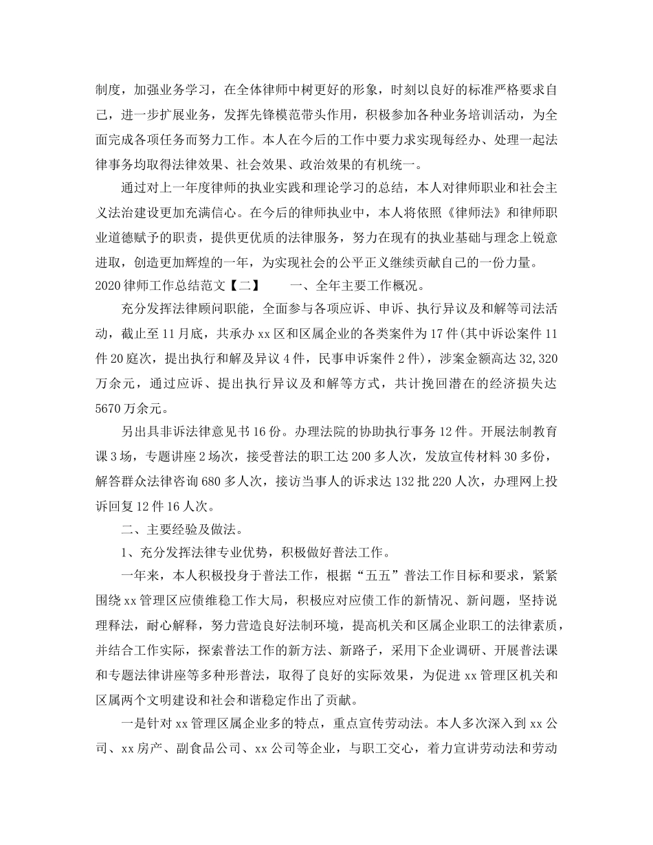 律师工作总结怎么写 2020律师工作总结范文 _第3页