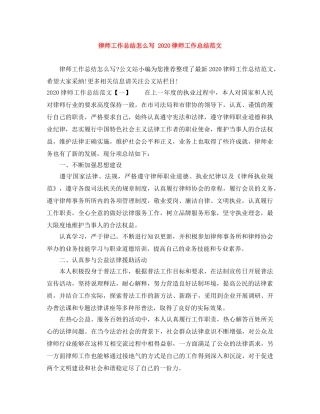 律师工作总结怎么写 2020律师工作总结范文 