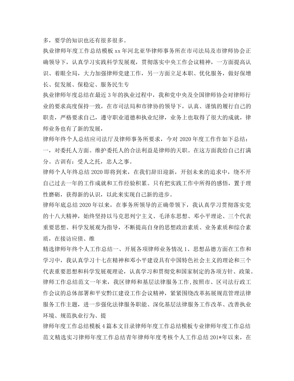 律师工作总结汇总 _第2页
