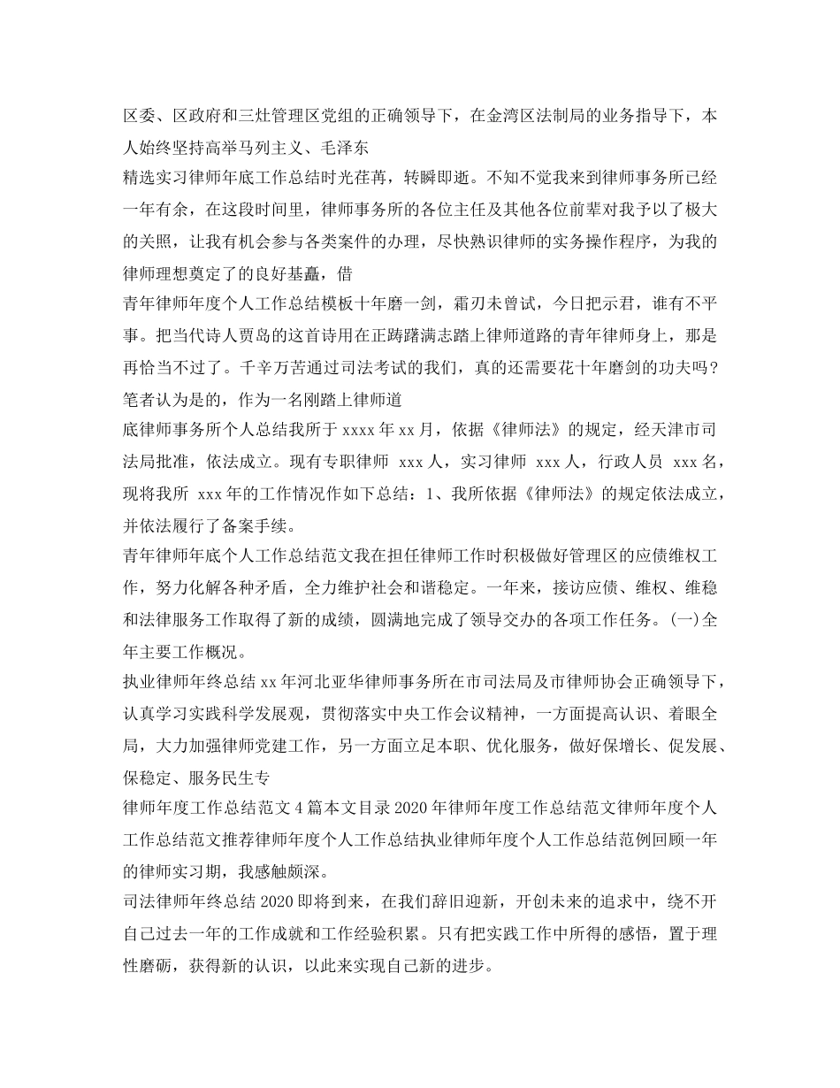 律师工作总结汇总 _第3页