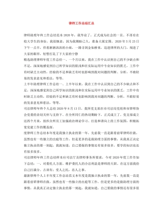 律师工作总结汇总 