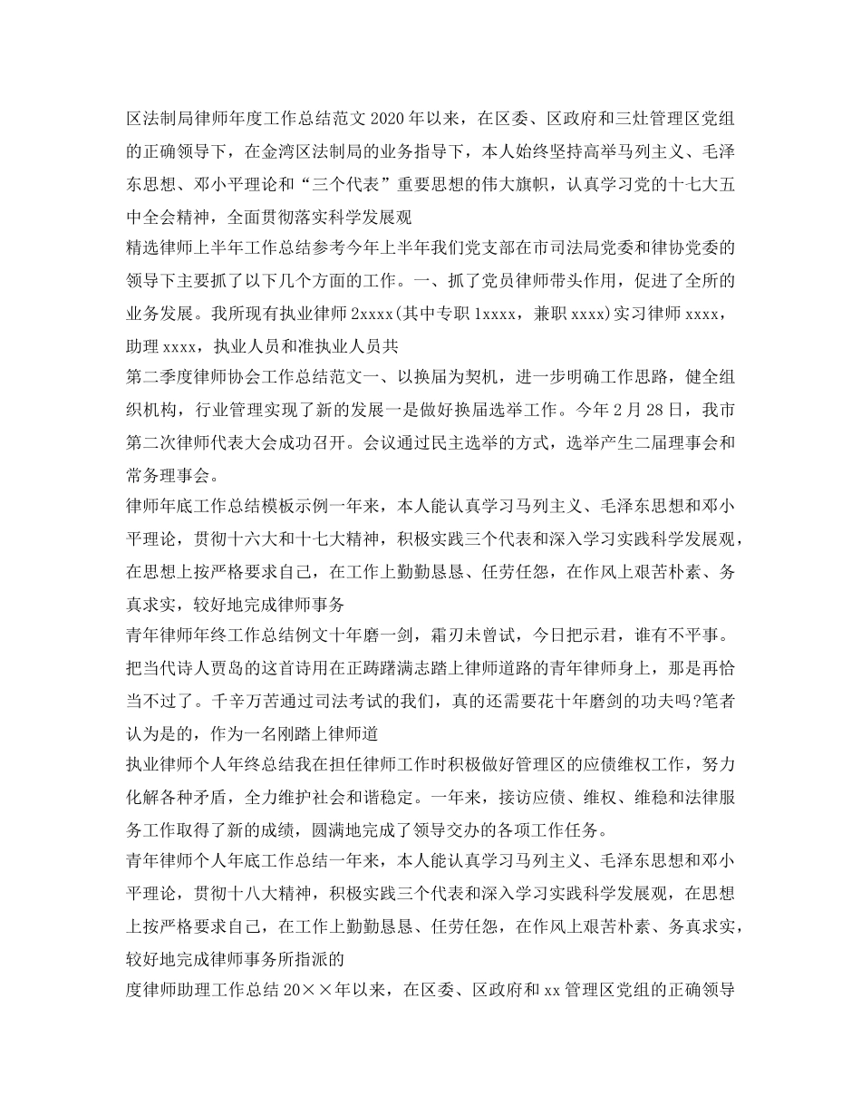 律师工作总结100篇 _第2页