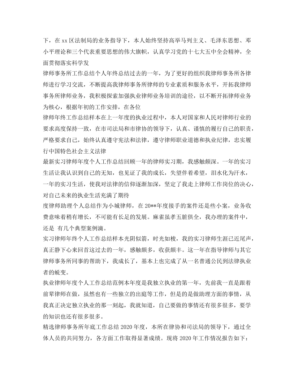 律师工作总结100篇 _第3页