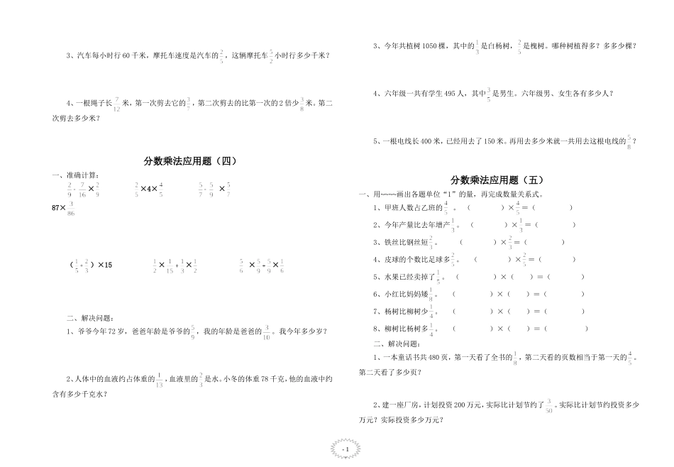 六年级数学第一单元《分数乘法》练习题2_第3页