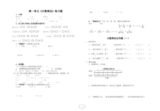 六年级数学第一单元《分数乘法》练习题2