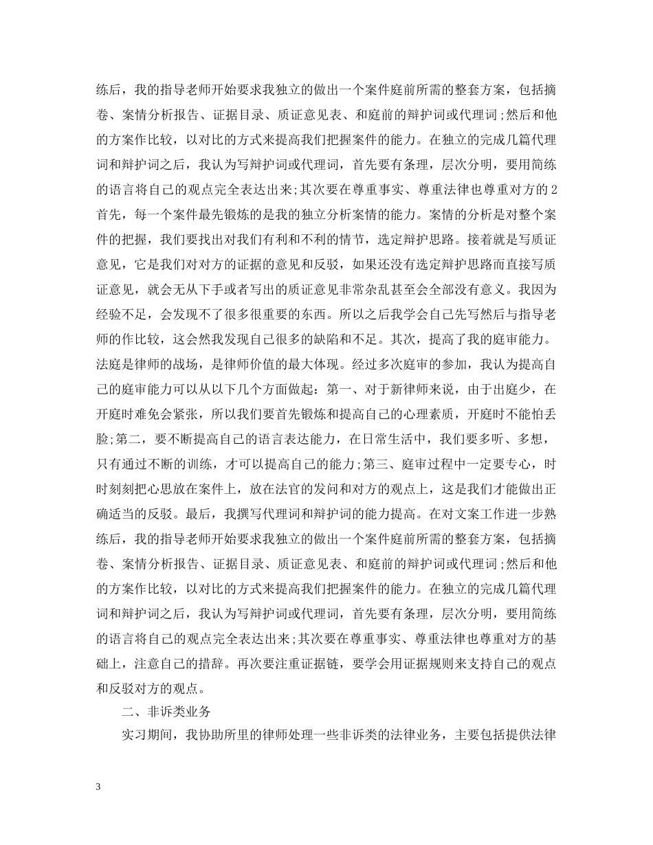 律师岗位实习工作总结范文 _第3页