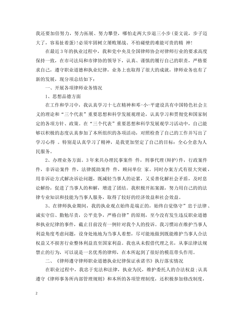 律师岗位个人工作总结报告 _第2页