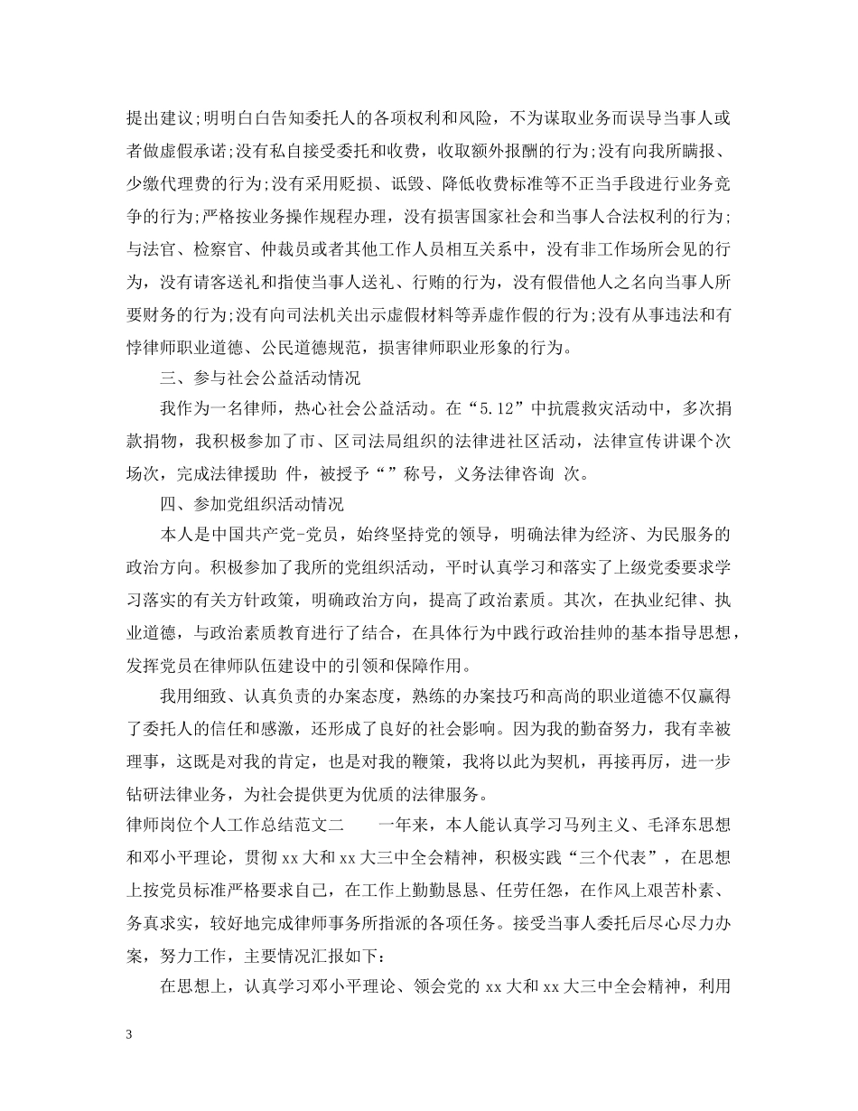 律师岗位个人工作总结报告 _第3页