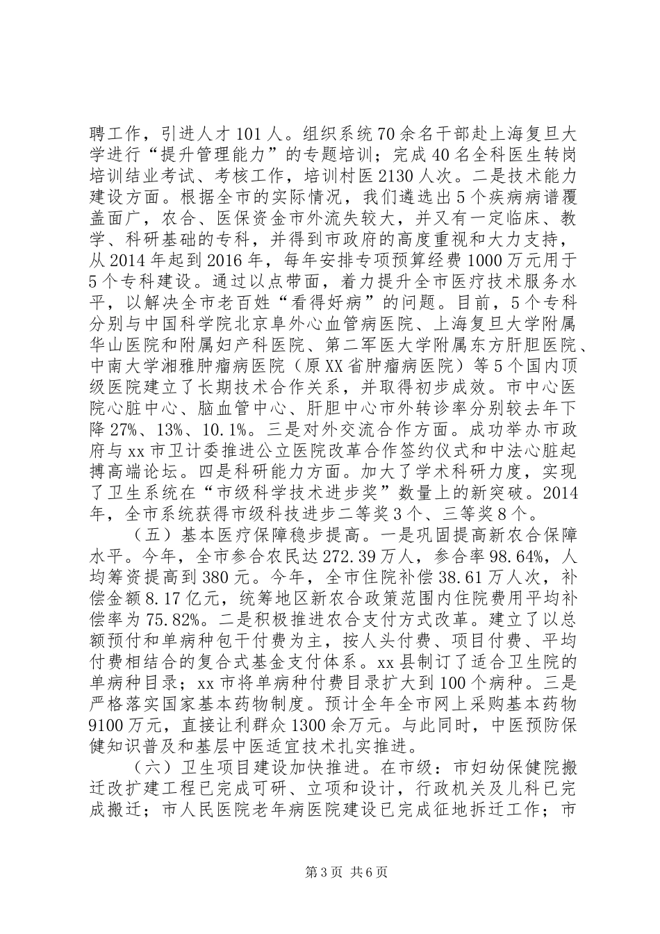 市卫生局年度工作报告_第3页