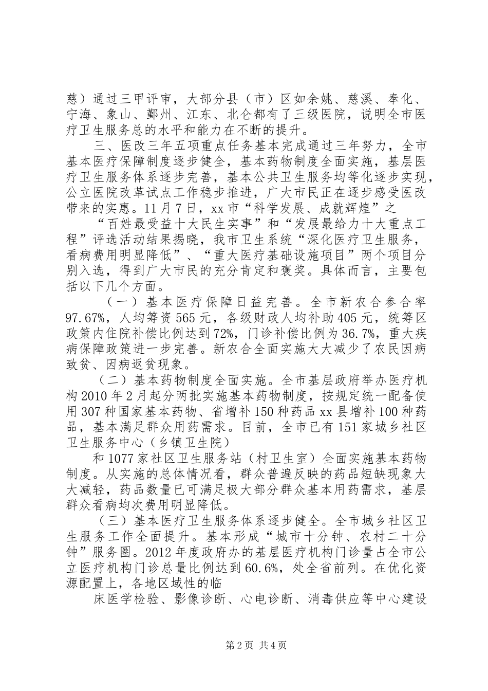 市卫生局工作报告_第2页