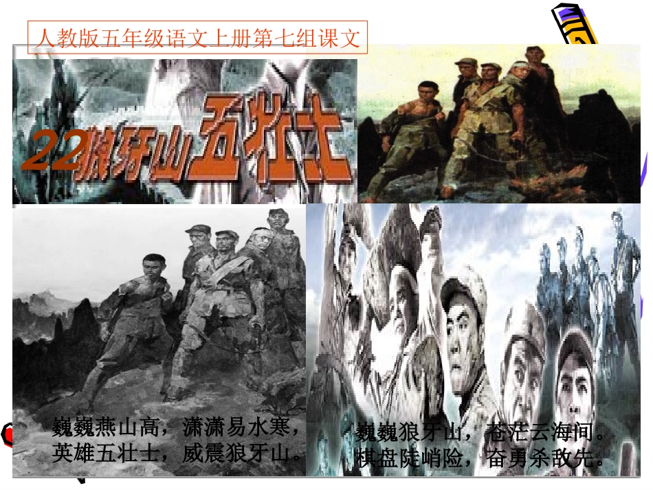 《狼牙山五壮士》课件（36页）_第1页