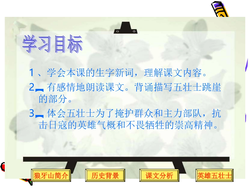 《狼牙山五壮士》课件（36页）_第2页
