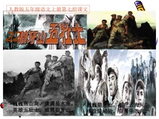《狼牙山五壮士》课件（36页）