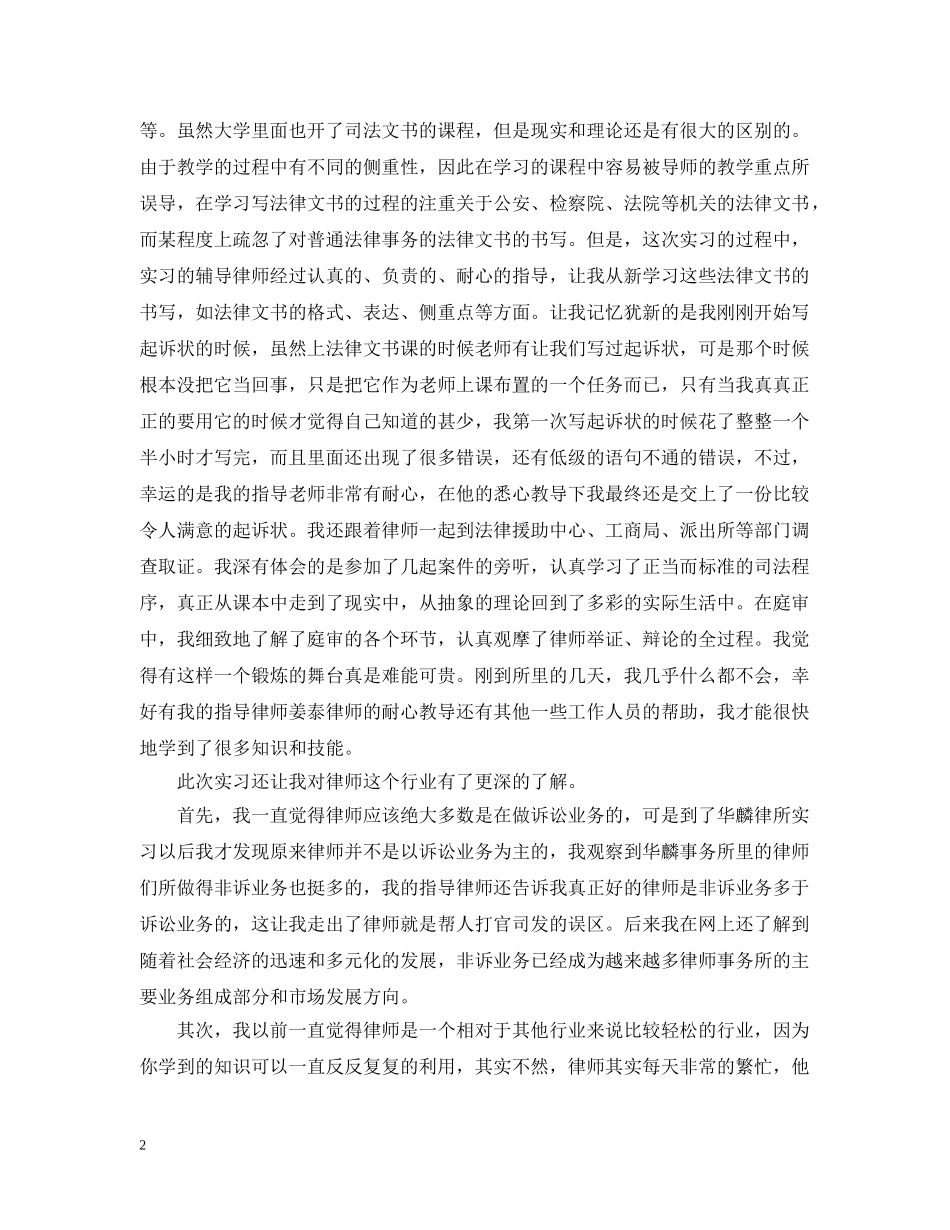 律师寒假实习总结报告 _第2页