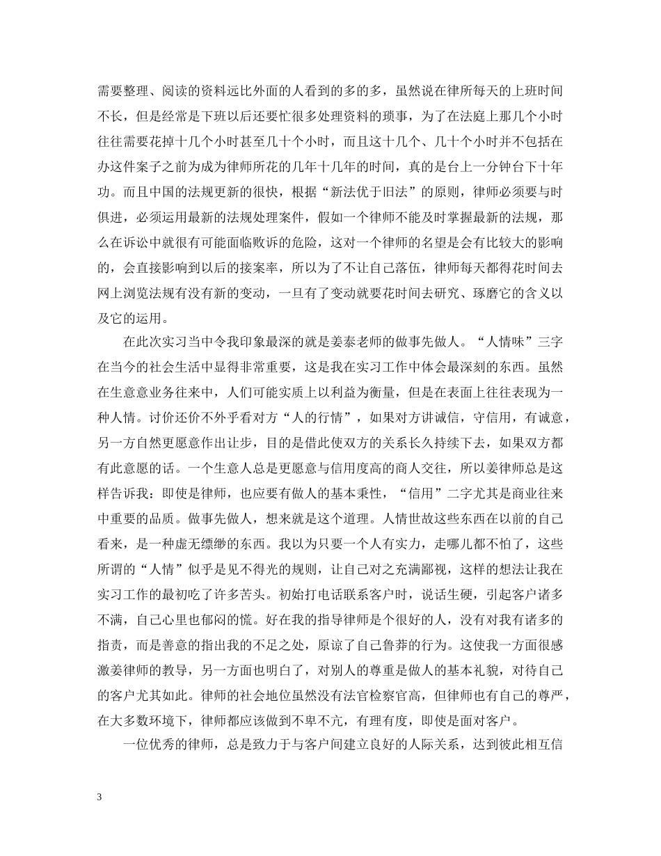 律师寒假实习总结报告 _第3页