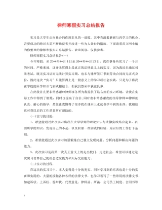 律师寒假实习总结报告 