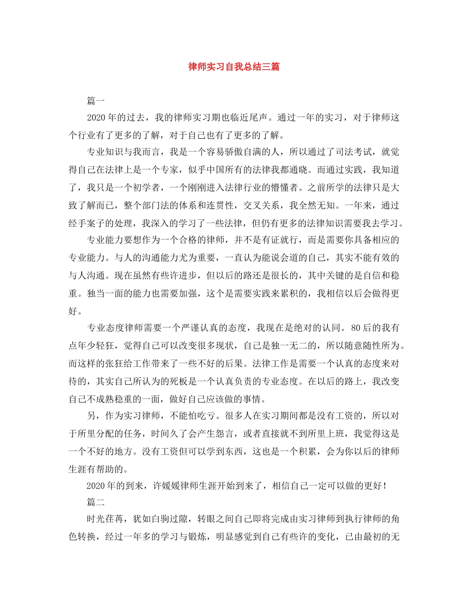 律师实习自我总结三篇 _第1页