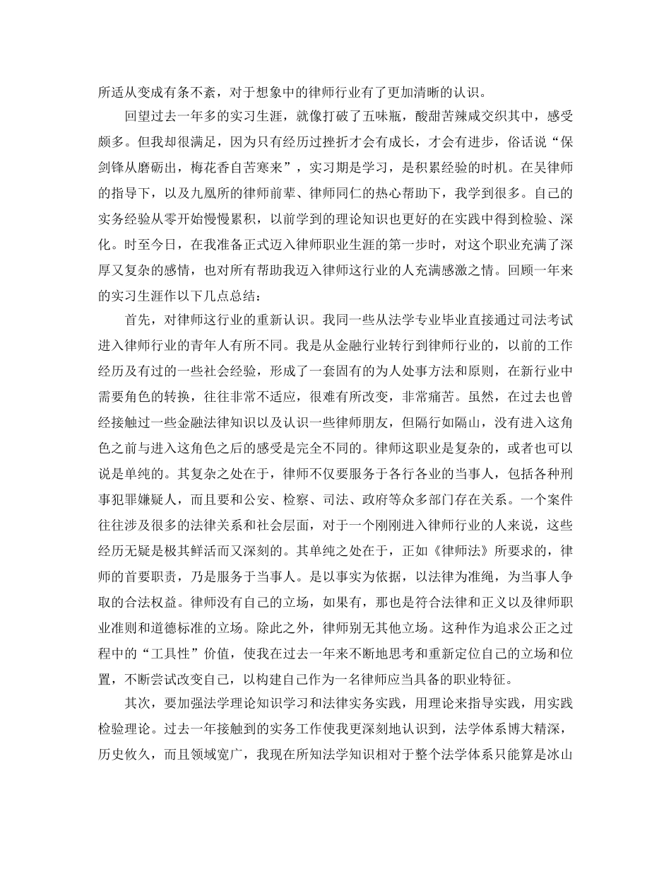 律师实习自我总结三篇 _第2页