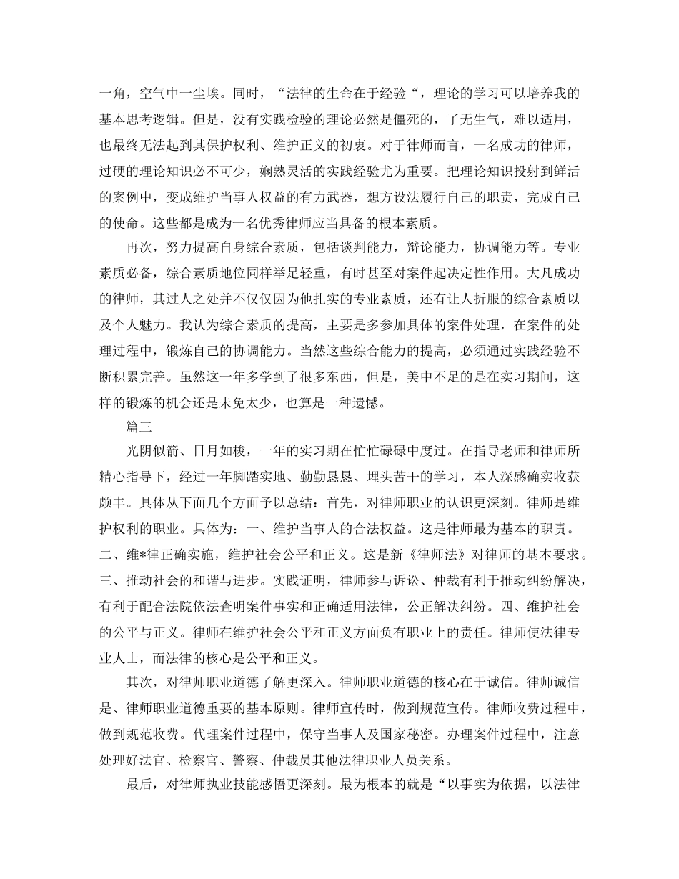 律师实习自我总结三篇 _第3页