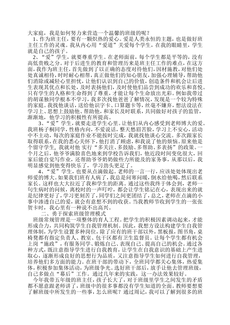 小学班主任工作经验_第2页