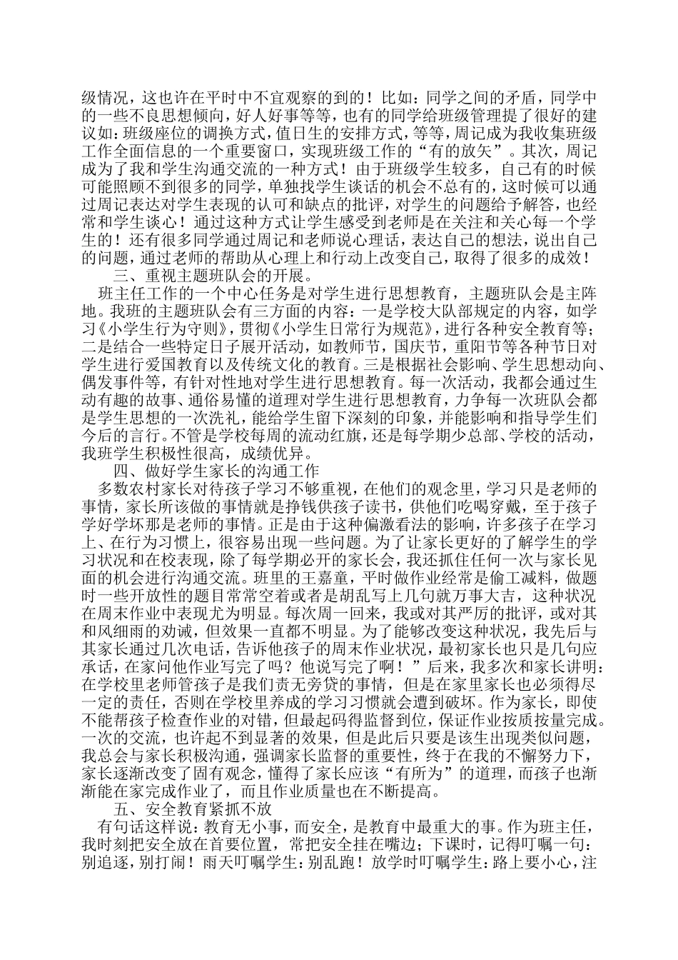小学班主任工作经验_第3页