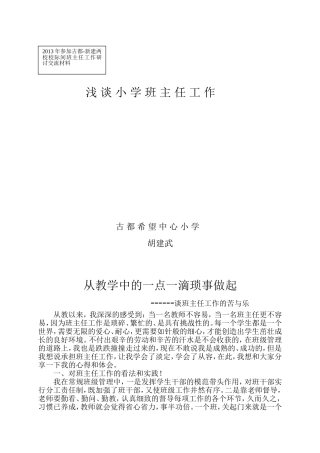 小学班主任工作经验